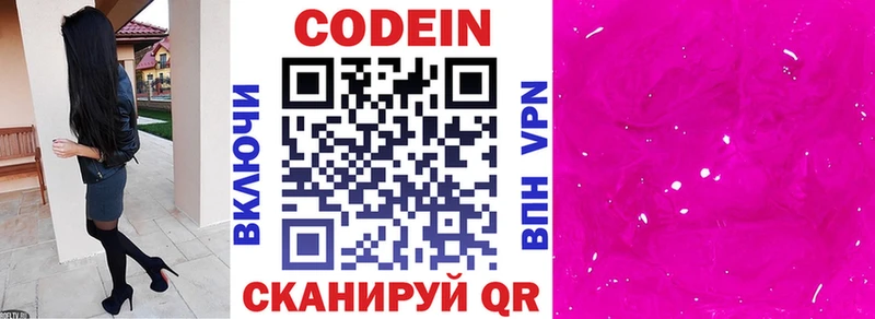 Купить  Кисловодск  Кодеин Purple Drank 